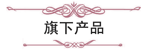 美容院產品